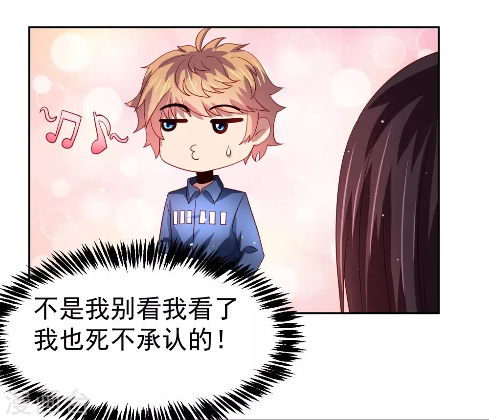 第51话 今天怎么都来抱我！ 第8页