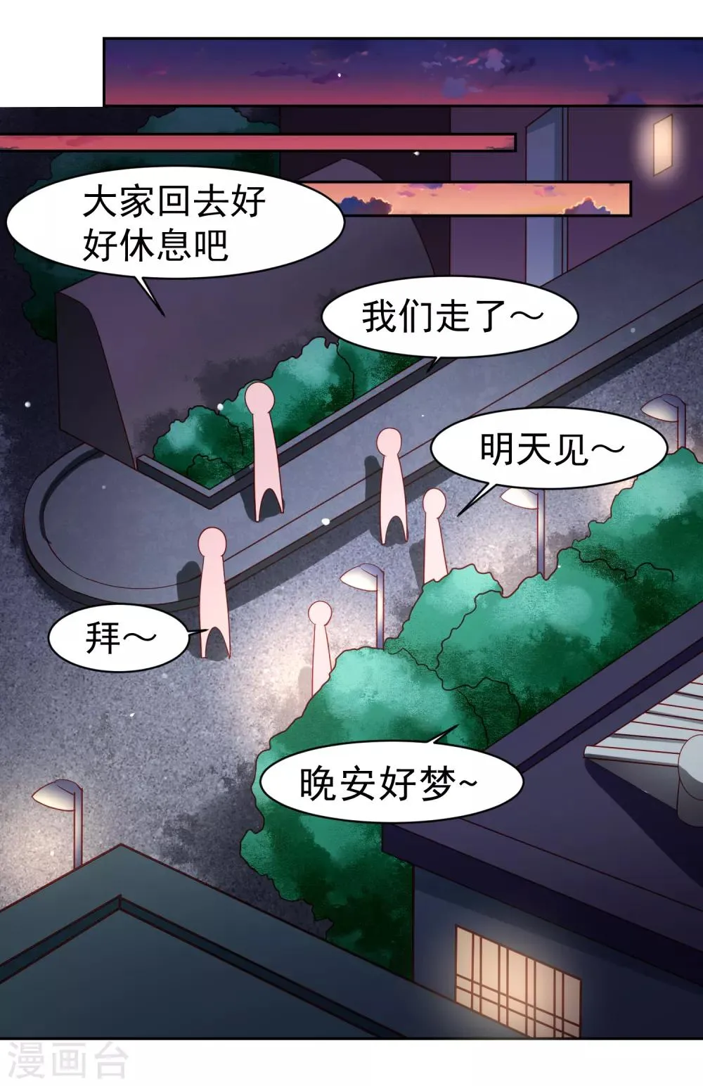 第51话 今天怎么都来抱我！ 第13页