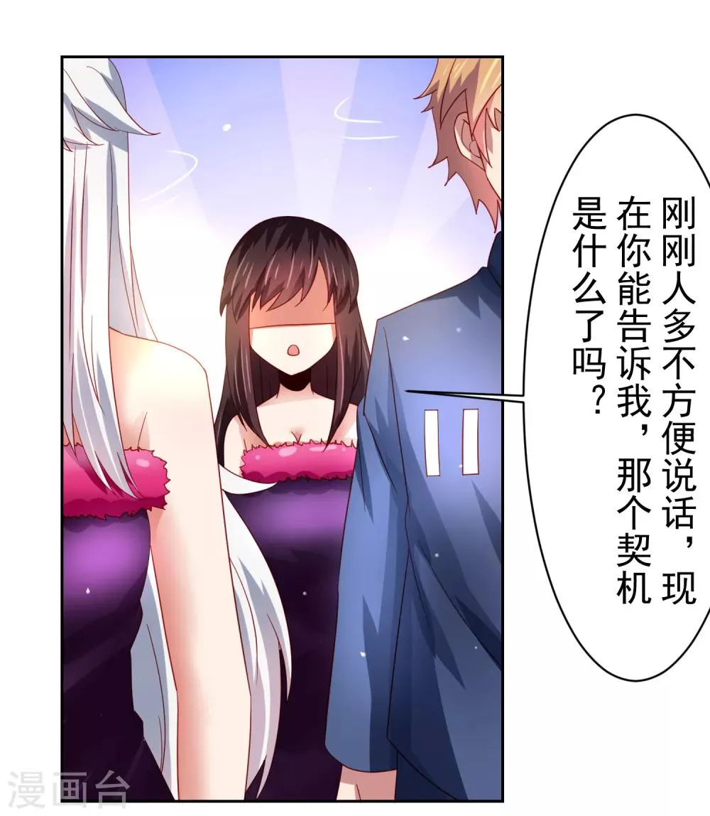 第51话 今天怎么都来抱我！ 第14页