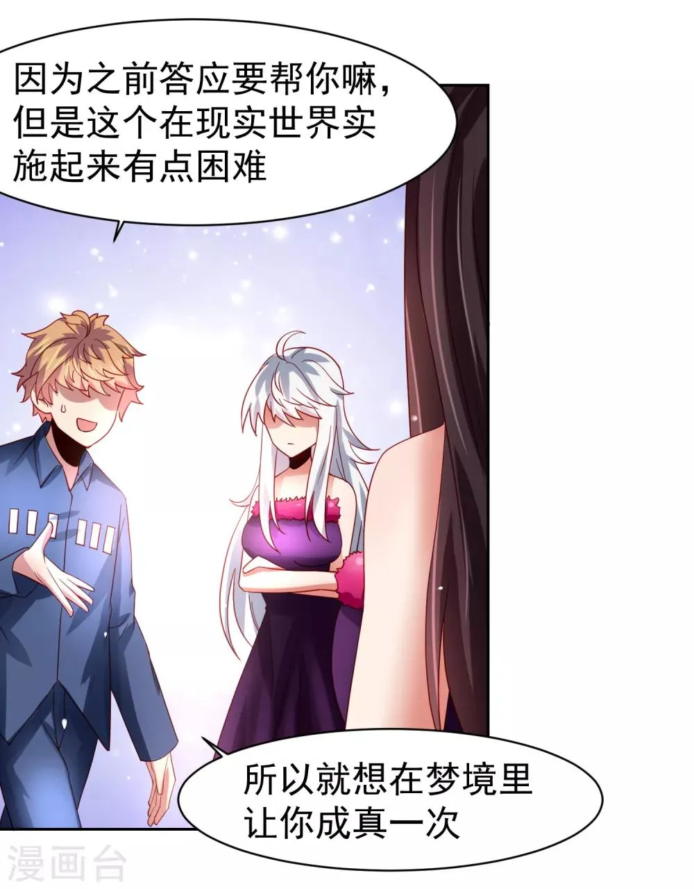 第51话 今天怎么都来抱我！ 第16页