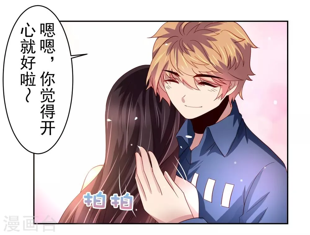 第51话 今天怎么都来抱我！ 第20页