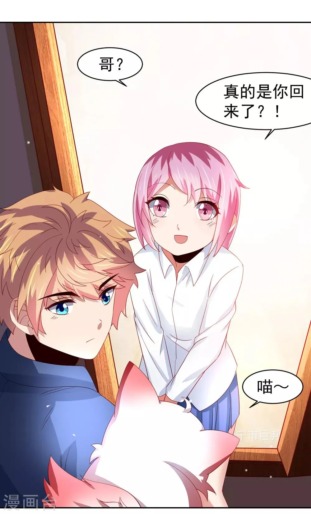 第51话 今天怎么都来抱我！ 第26页