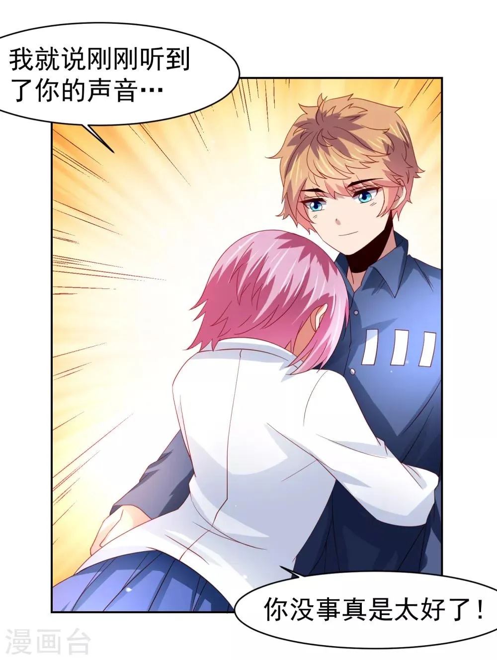 第51话 今天怎么都来抱我！ 第27页