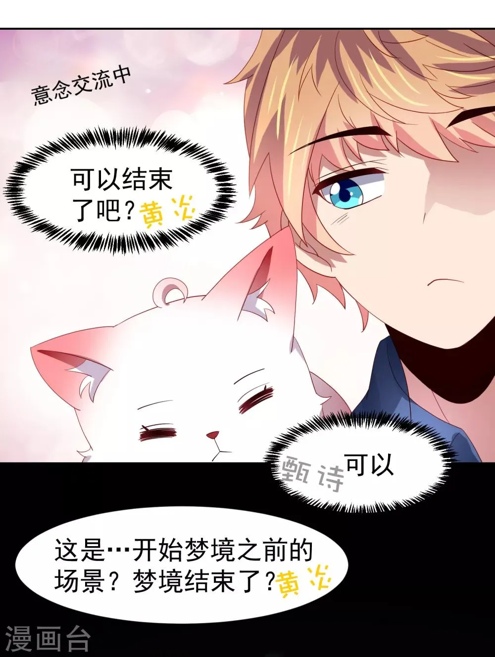 第51话 今天怎么都来抱我！ 第29页