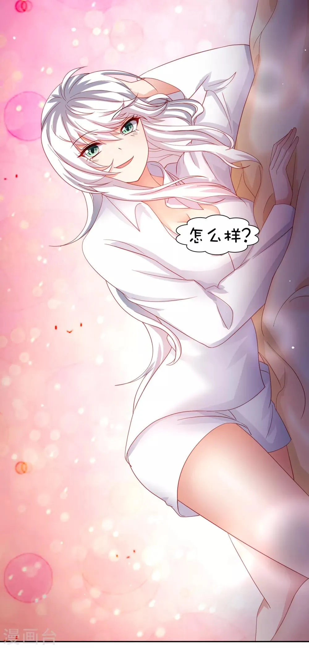第51话 今天怎么都来抱我！ 第32页
