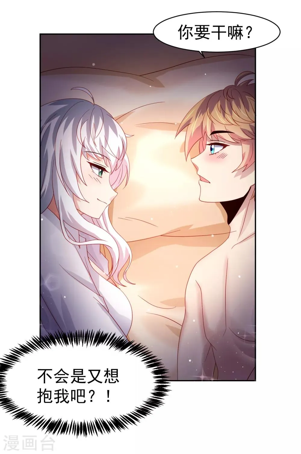 第51话 今天怎么都来抱我！ 第34页