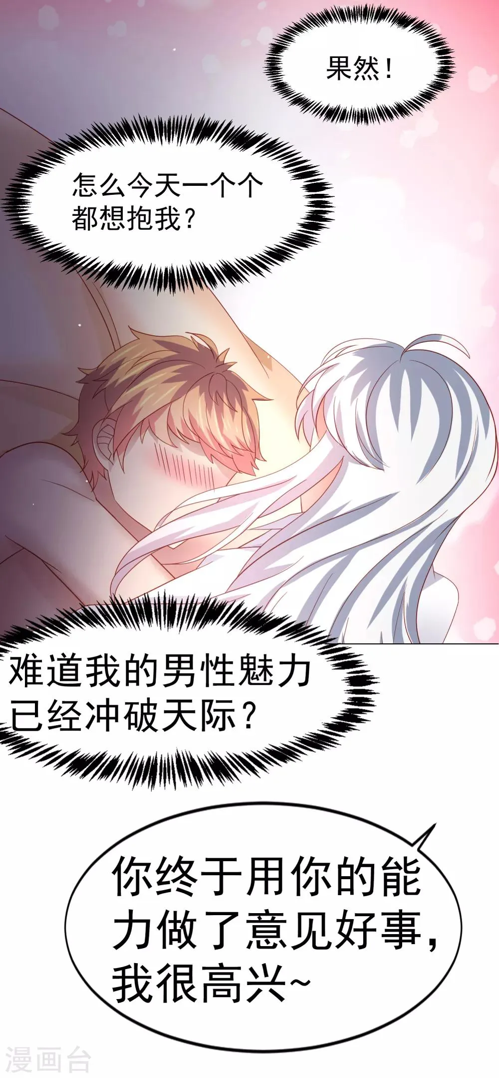 第51话 今天怎么都来抱我！ 第37页
