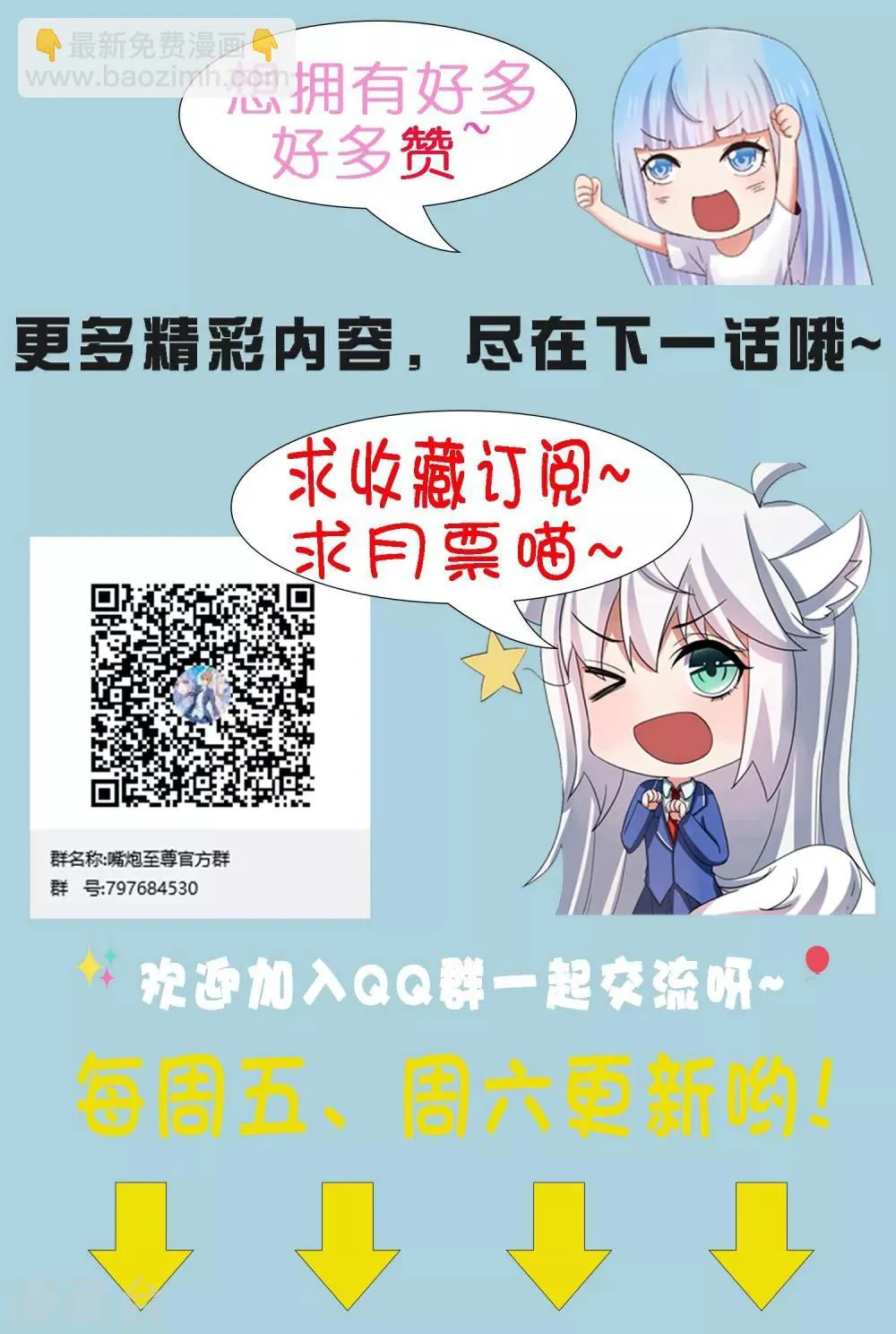 第51话 今天怎么都来抱我！ 第42页