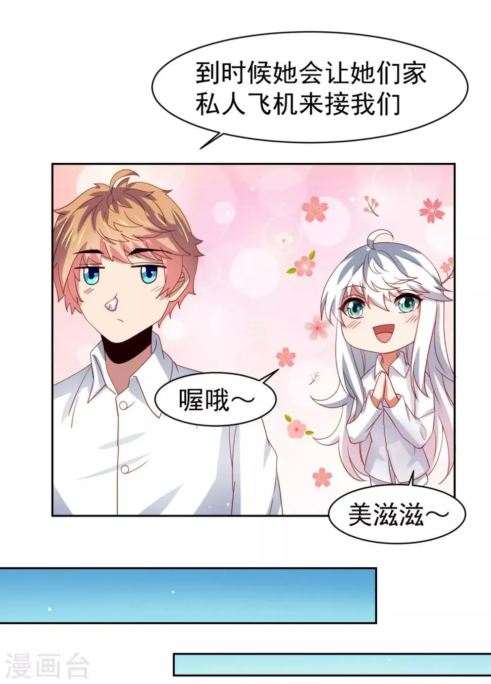 第52话 清早的鼻血！空难 第11页