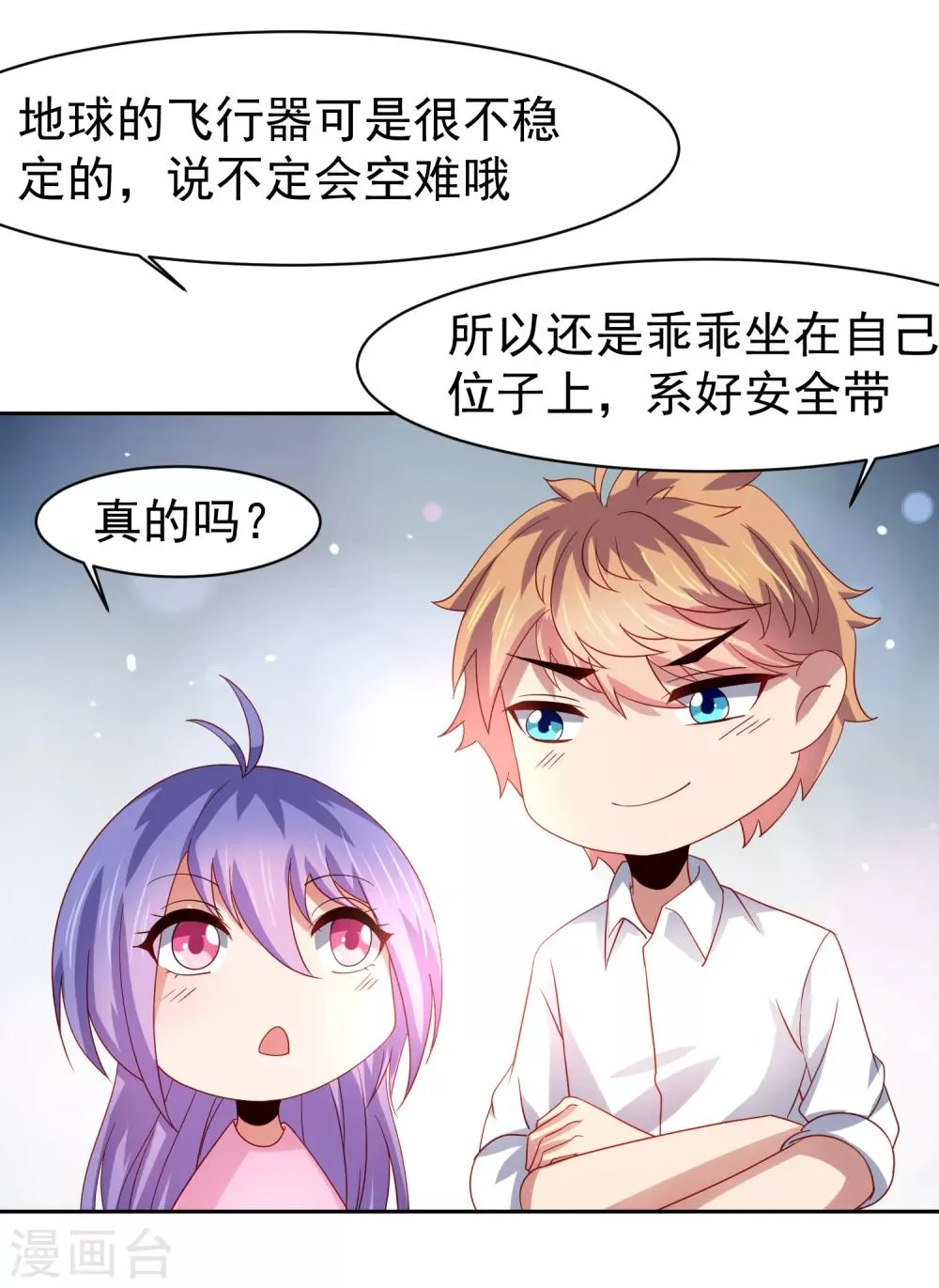 第52话 清早的鼻血！空难 第25页