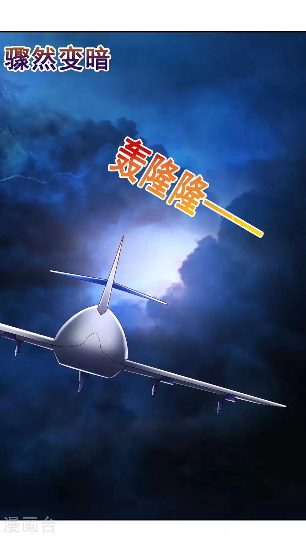 第52话 清早的鼻血！空难 第28页