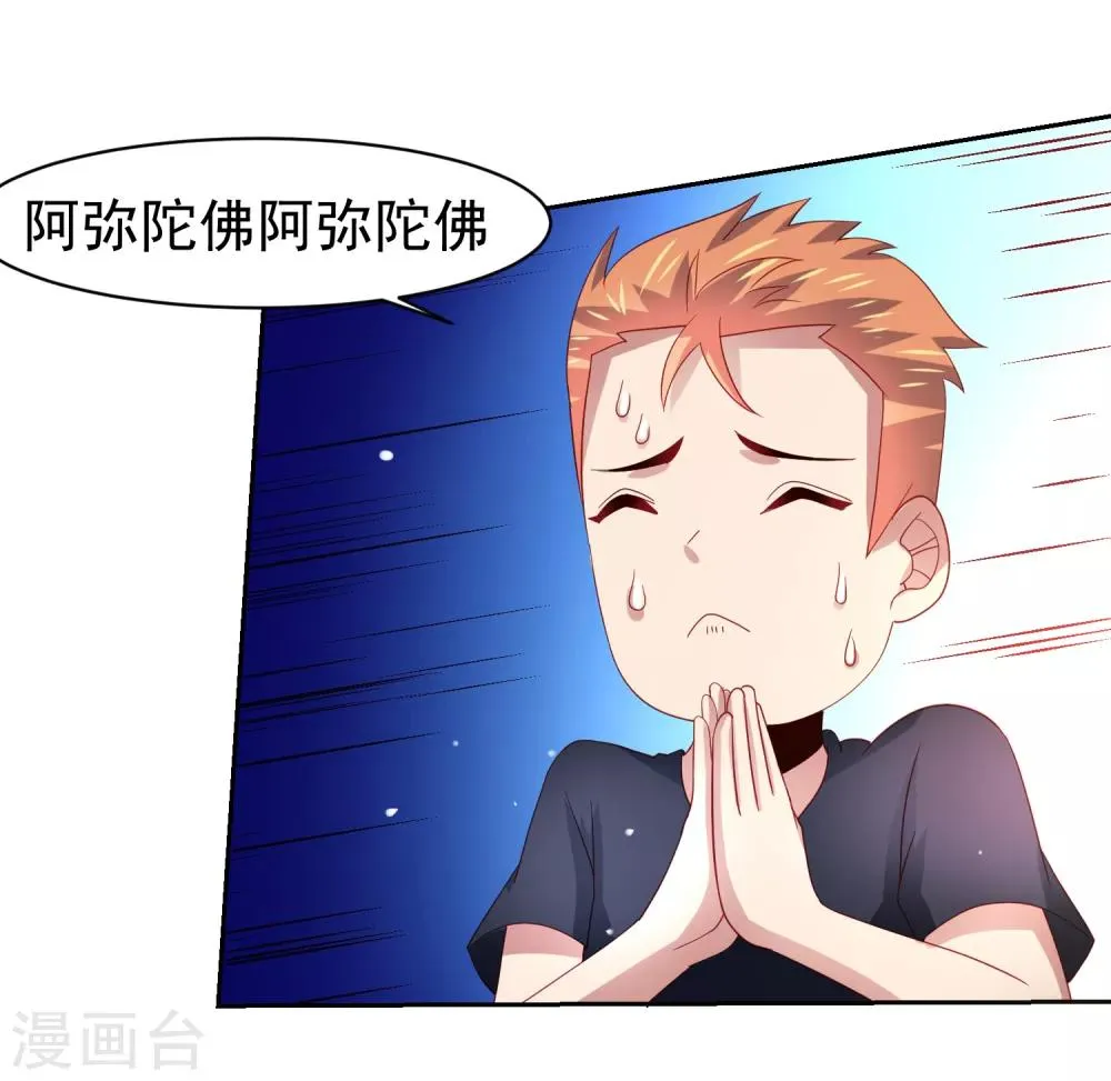 第52话 清早的鼻血！空难 第34页
