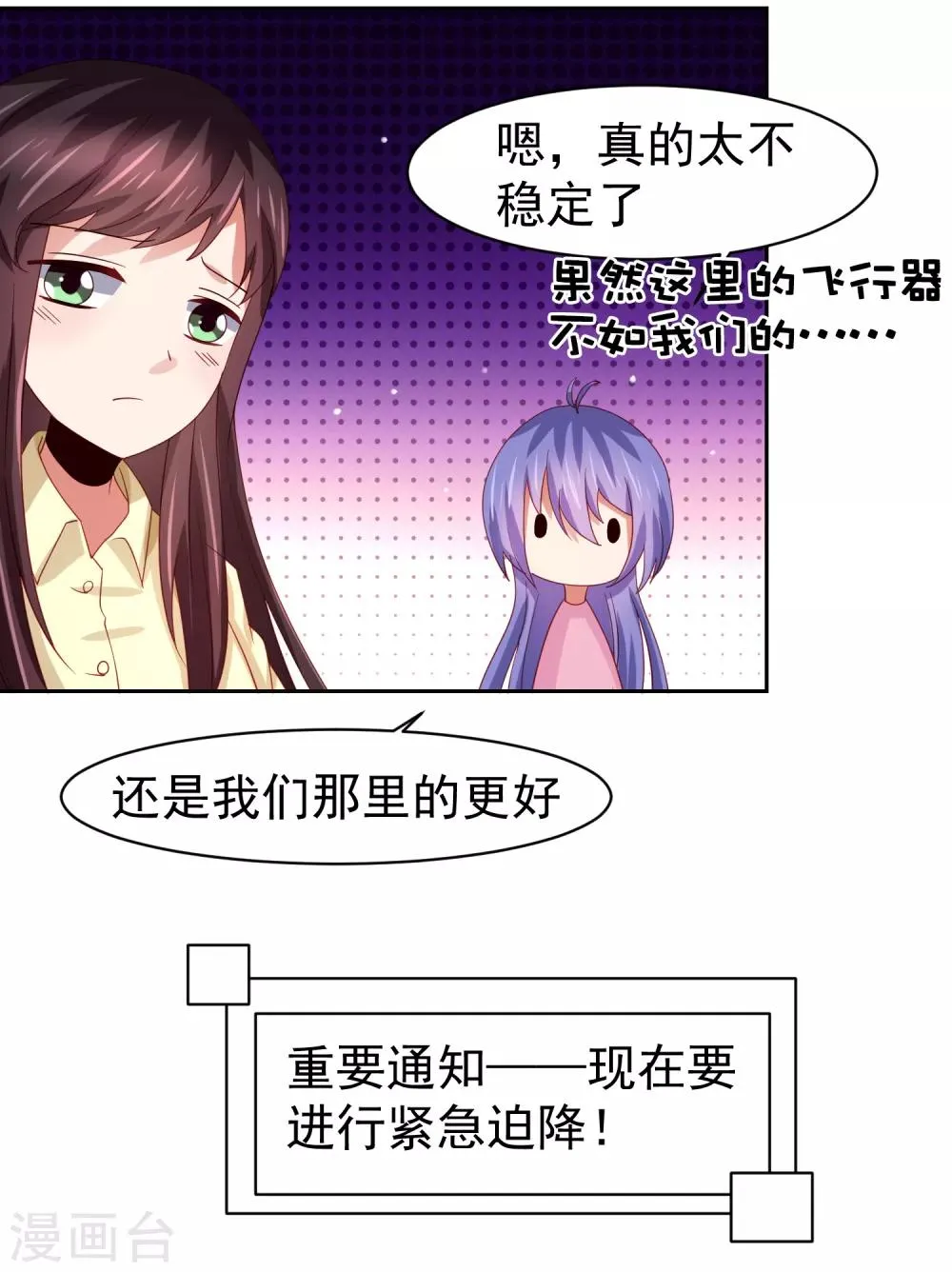 第52话 清早的鼻血！空难 第36页
