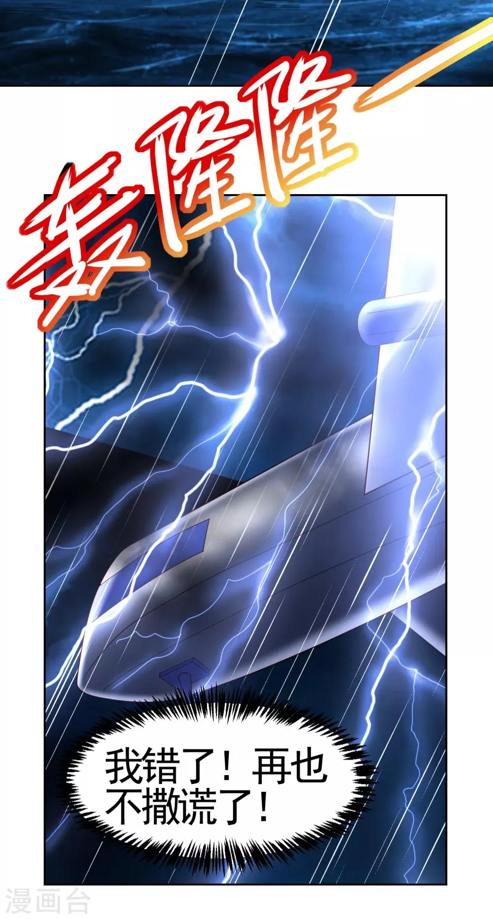 第52话 清早的鼻血！空难 第39页
