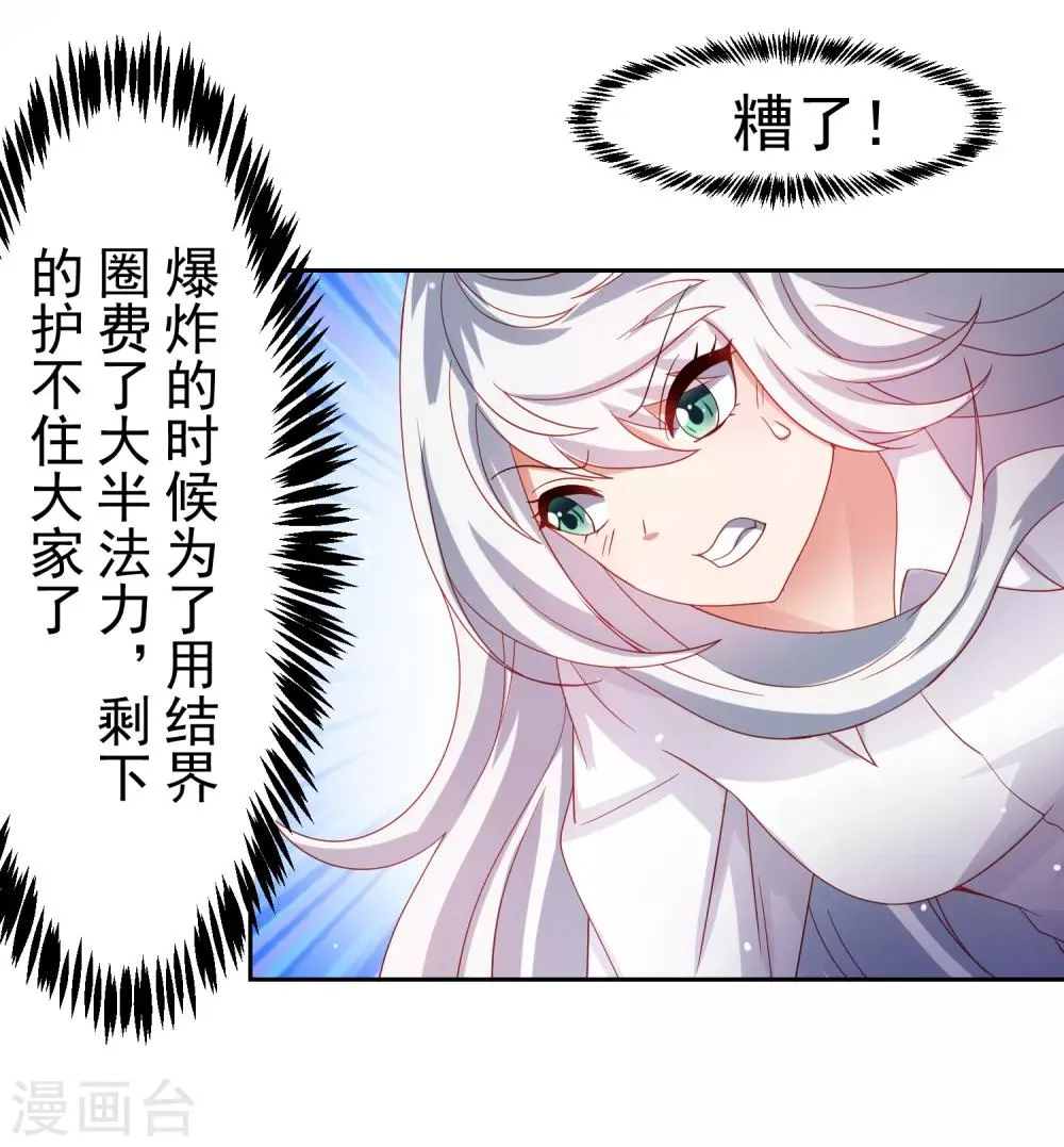 第53话 荒岛婚约！？ 第3页