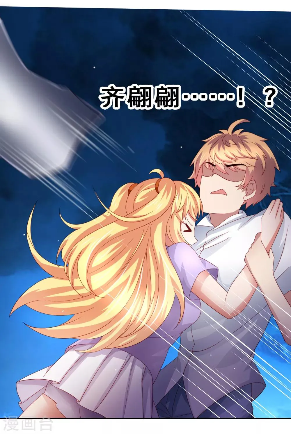 第53话 荒岛婚约！？ 第7页