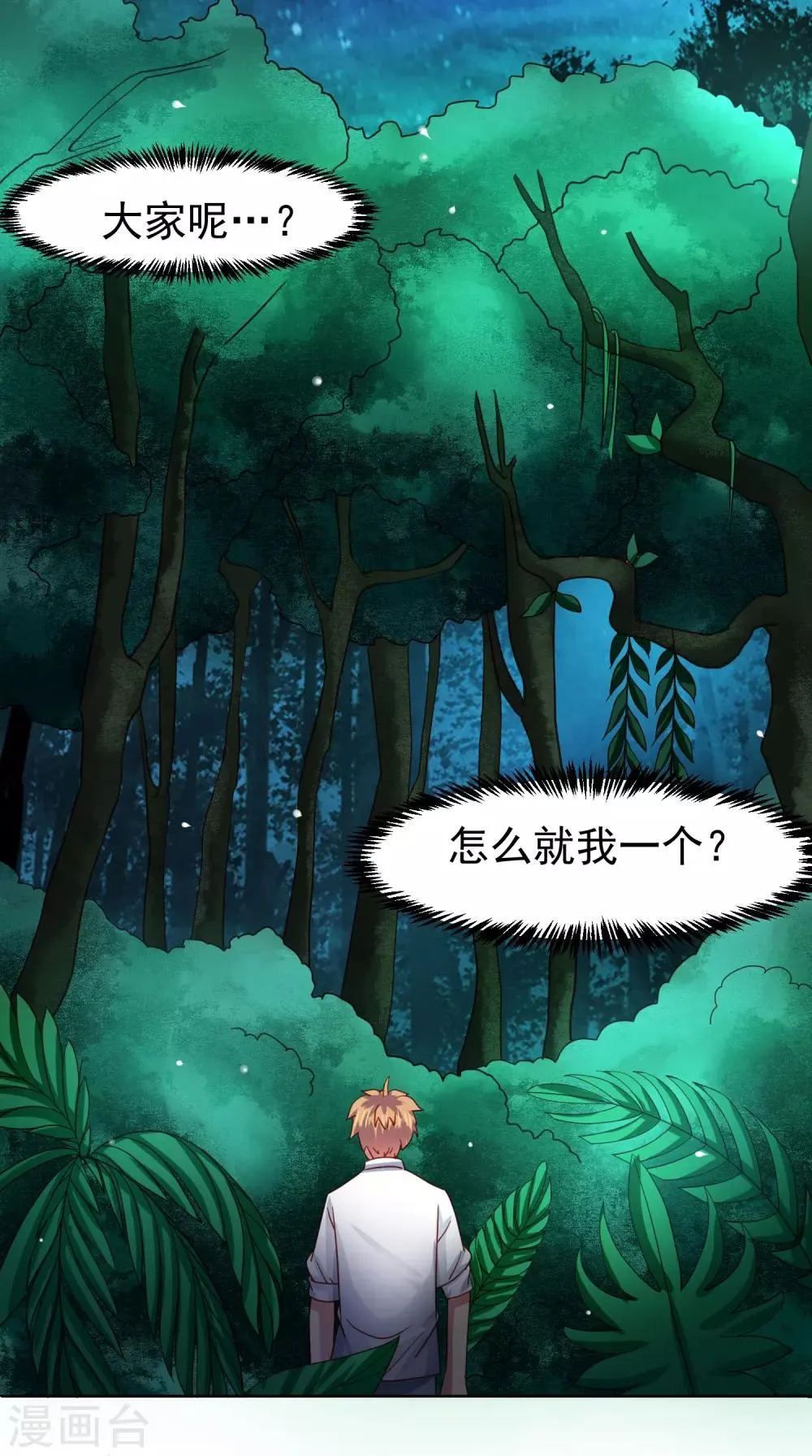 第53话 荒岛婚约！？ 第12页