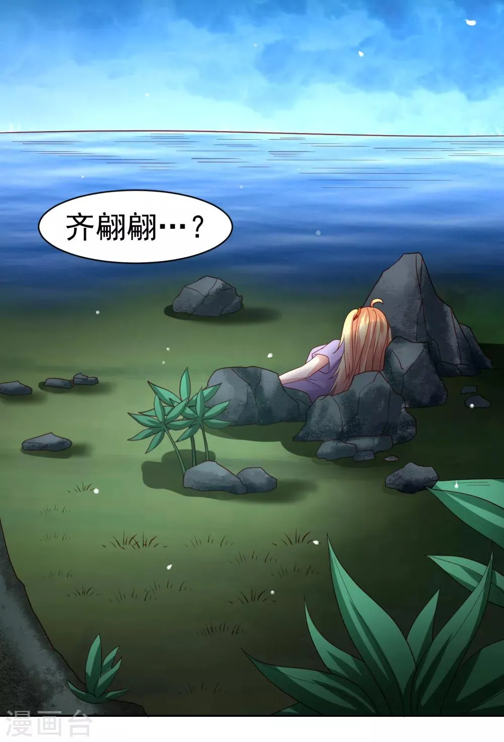 第53话 荒岛婚约！？ 第14页