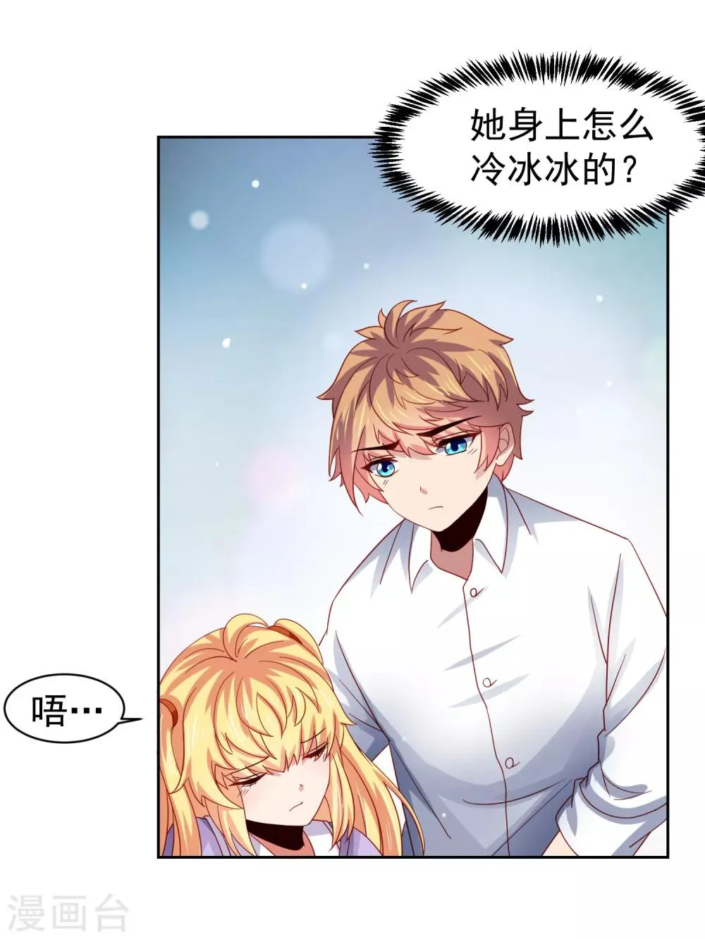 第53话 荒岛婚约！？ 第15页