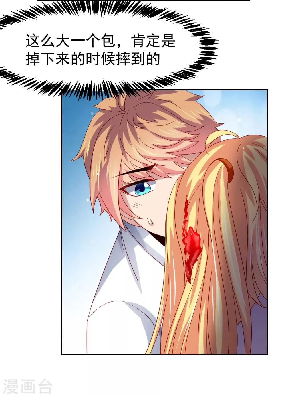 第53话 荒岛婚约！？ 第18页