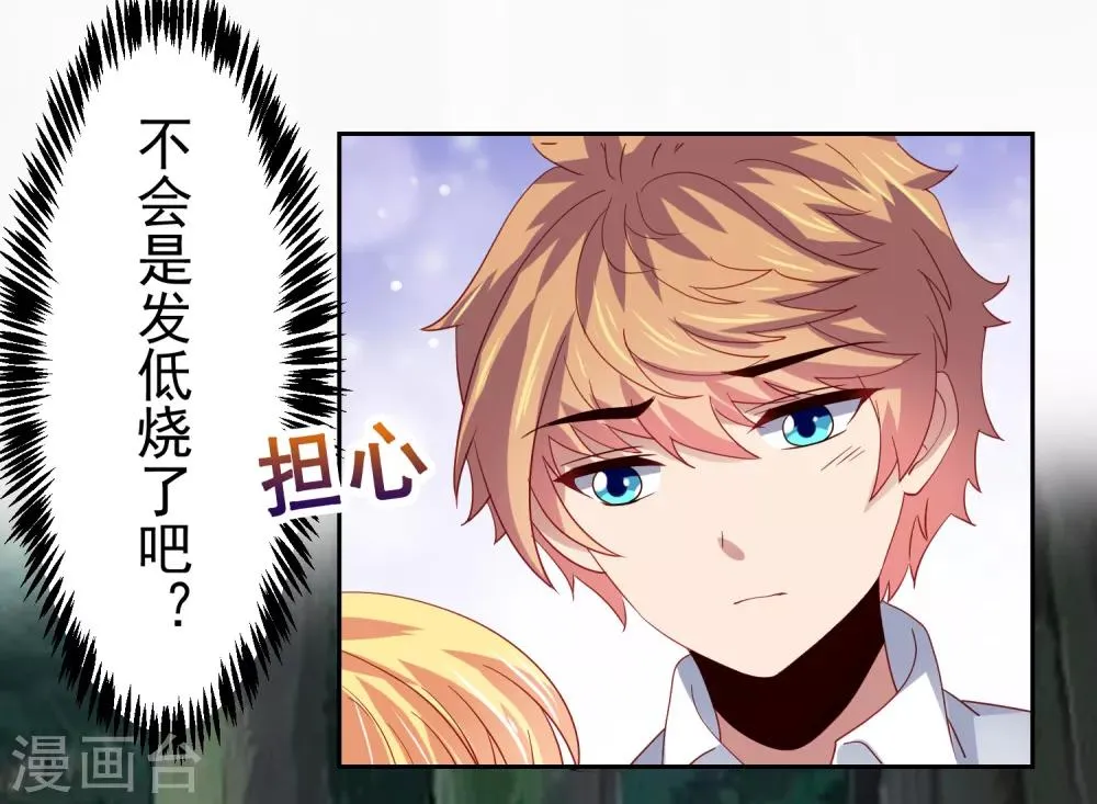 第53话 荒岛婚约！？ 第20页