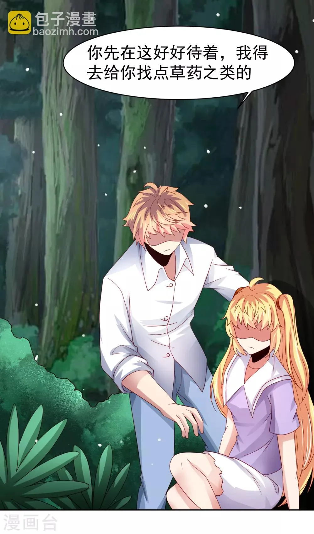 第53话 荒岛婚约！？ 第21页