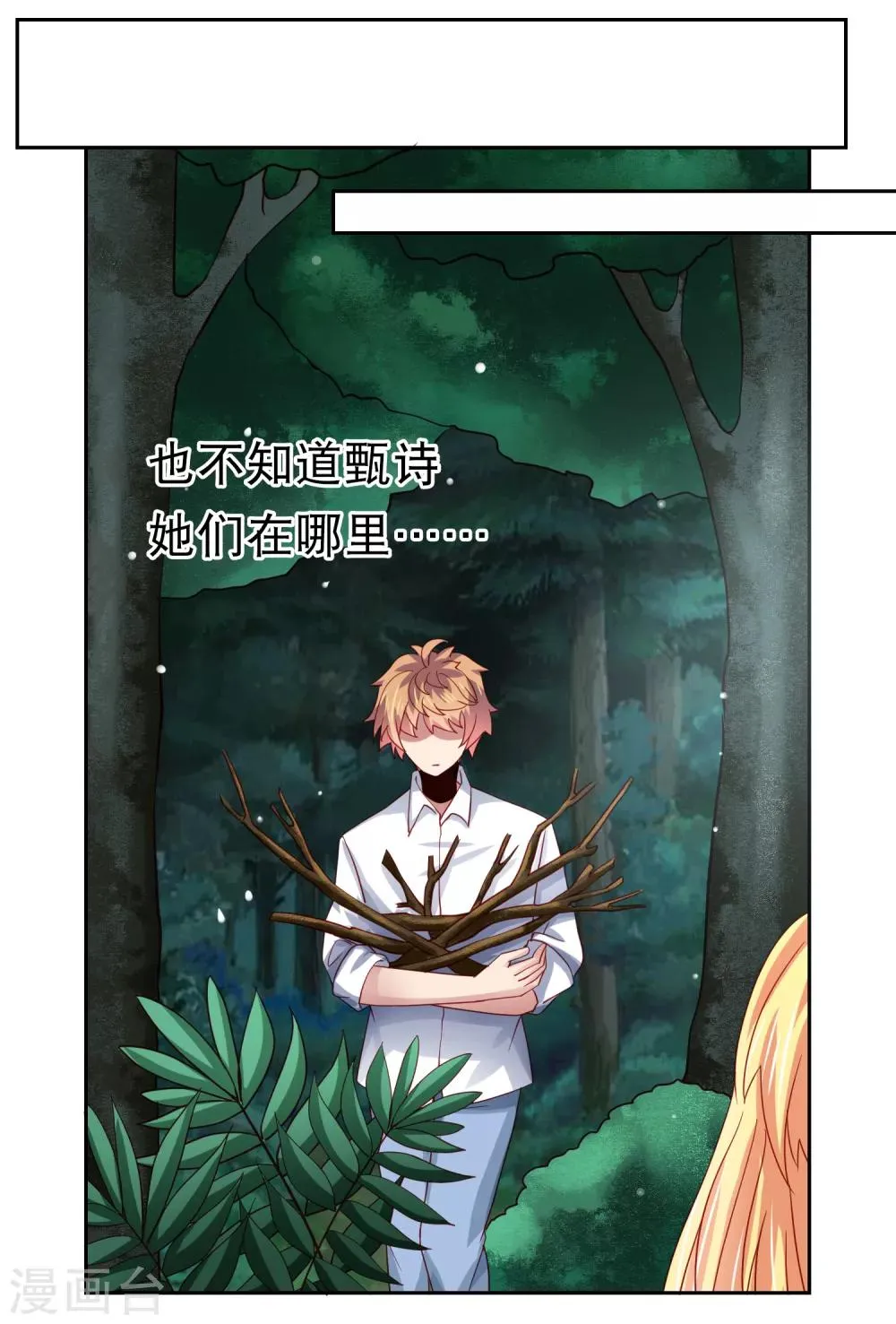 第53话 荒岛婚约！？ 第22页