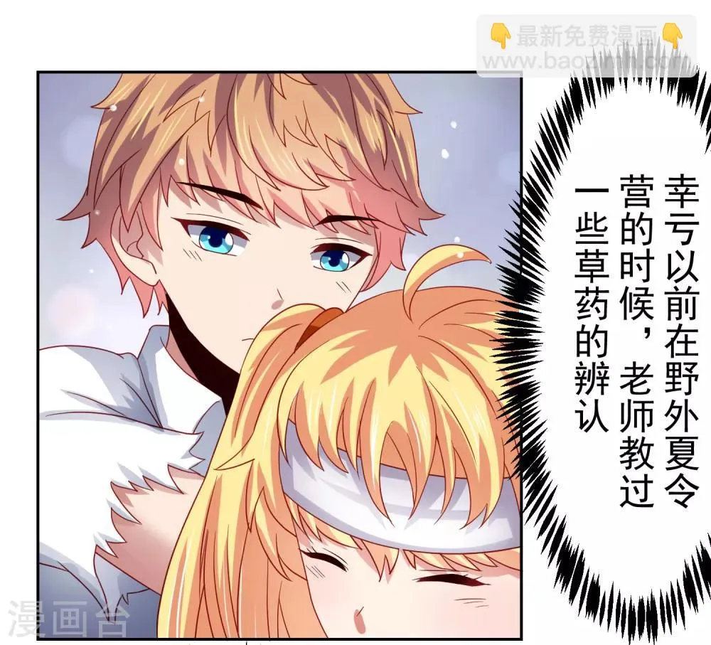 第53话 荒岛婚约！？ 第23页