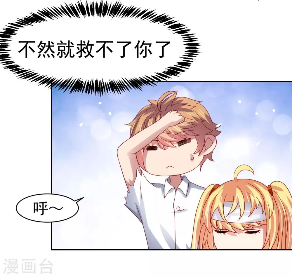 第53话 荒岛婚约！？ 第24页