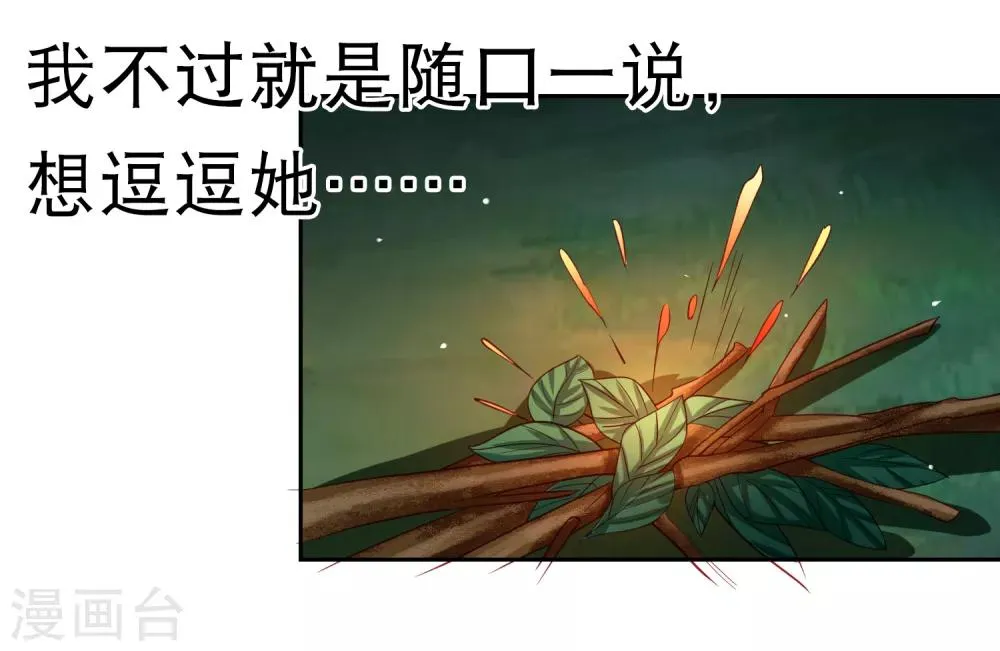 第53话 荒岛婚约！？ 第26页