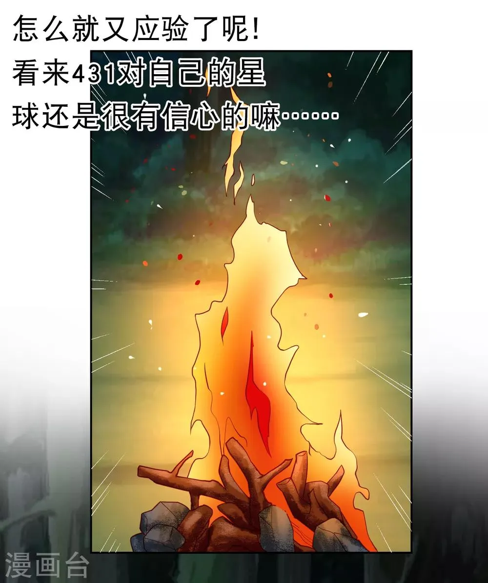 第53话 荒岛婚约！？ 第27页