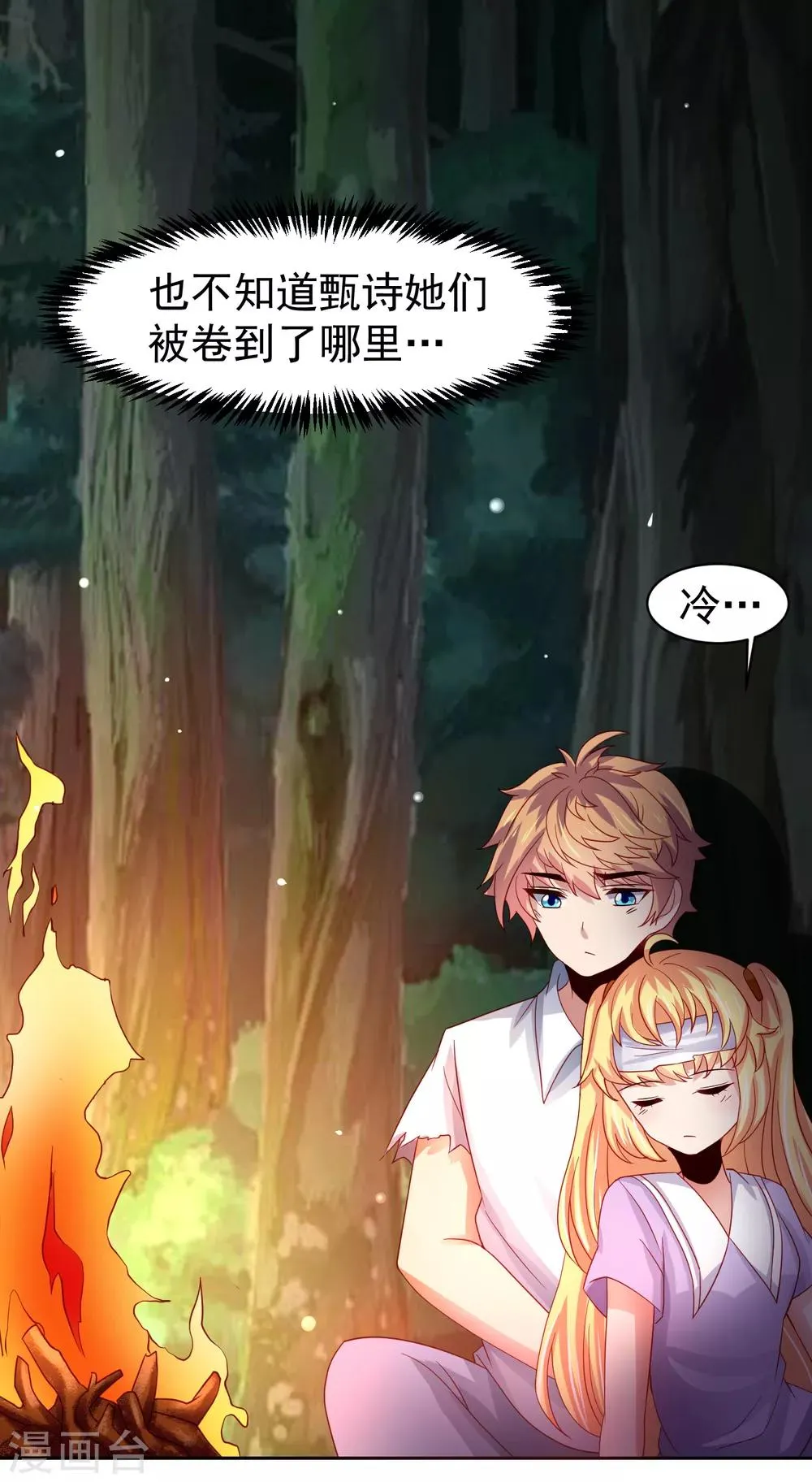 第53话 荒岛婚约！？ 第28页