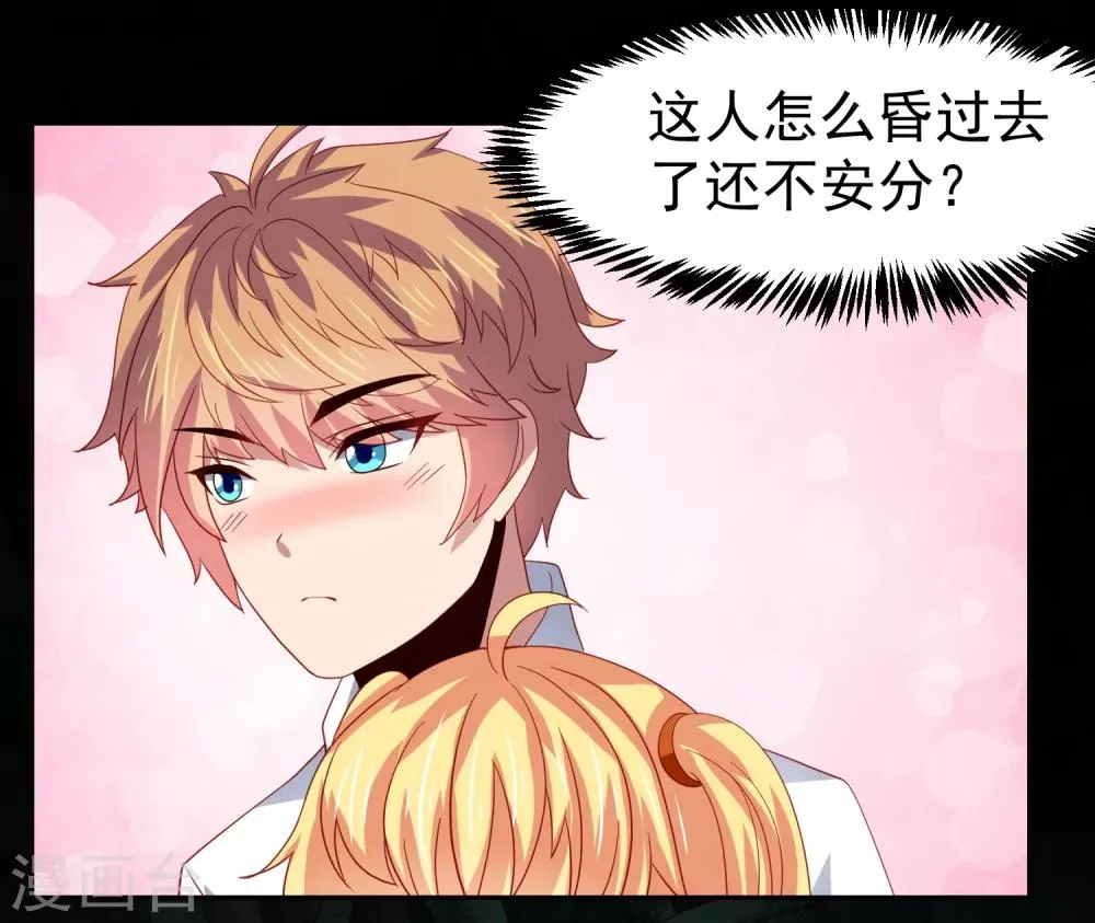 第53话 荒岛婚约！？ 第31页