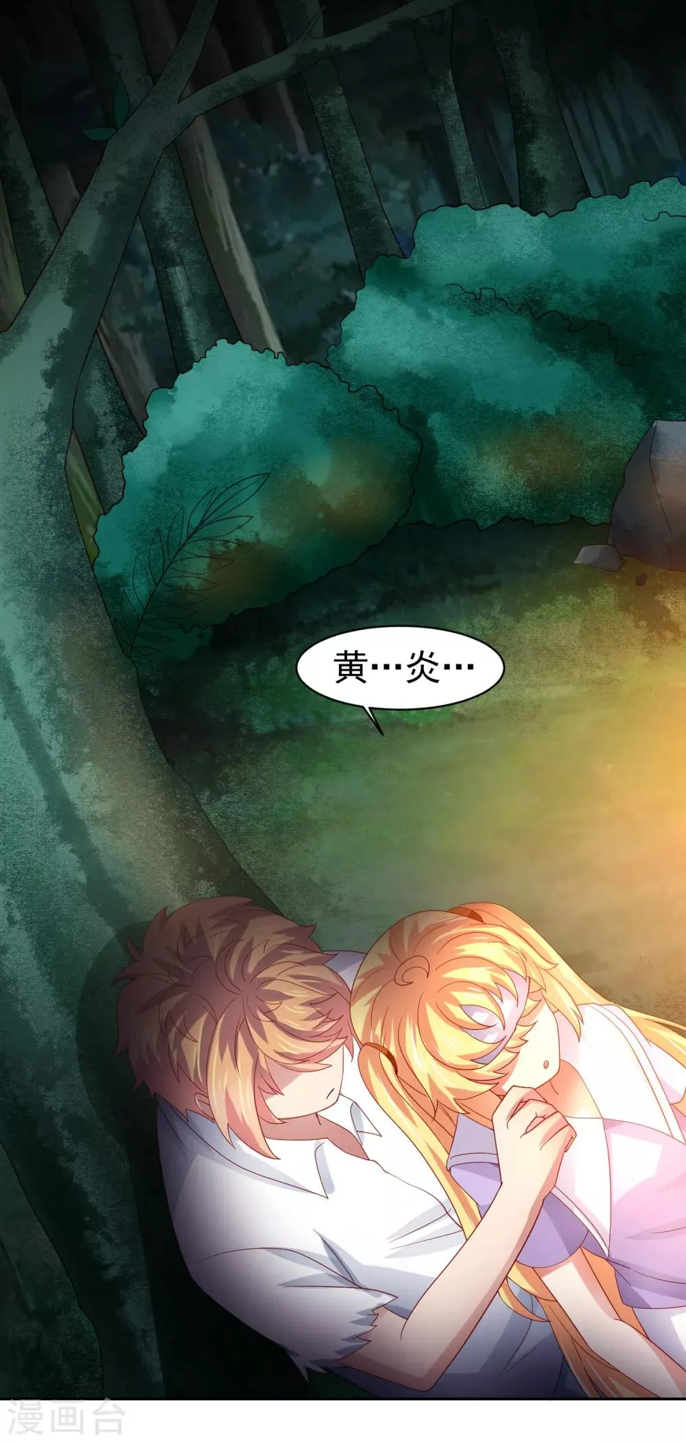第53话 荒岛婚约！？ 第32页