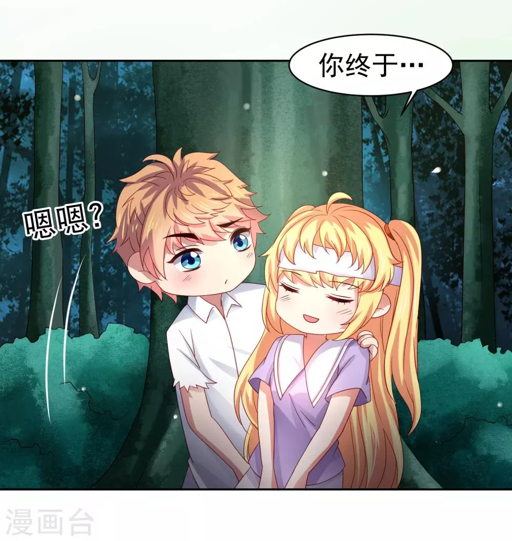 第53话 荒岛婚约！？ 第36页