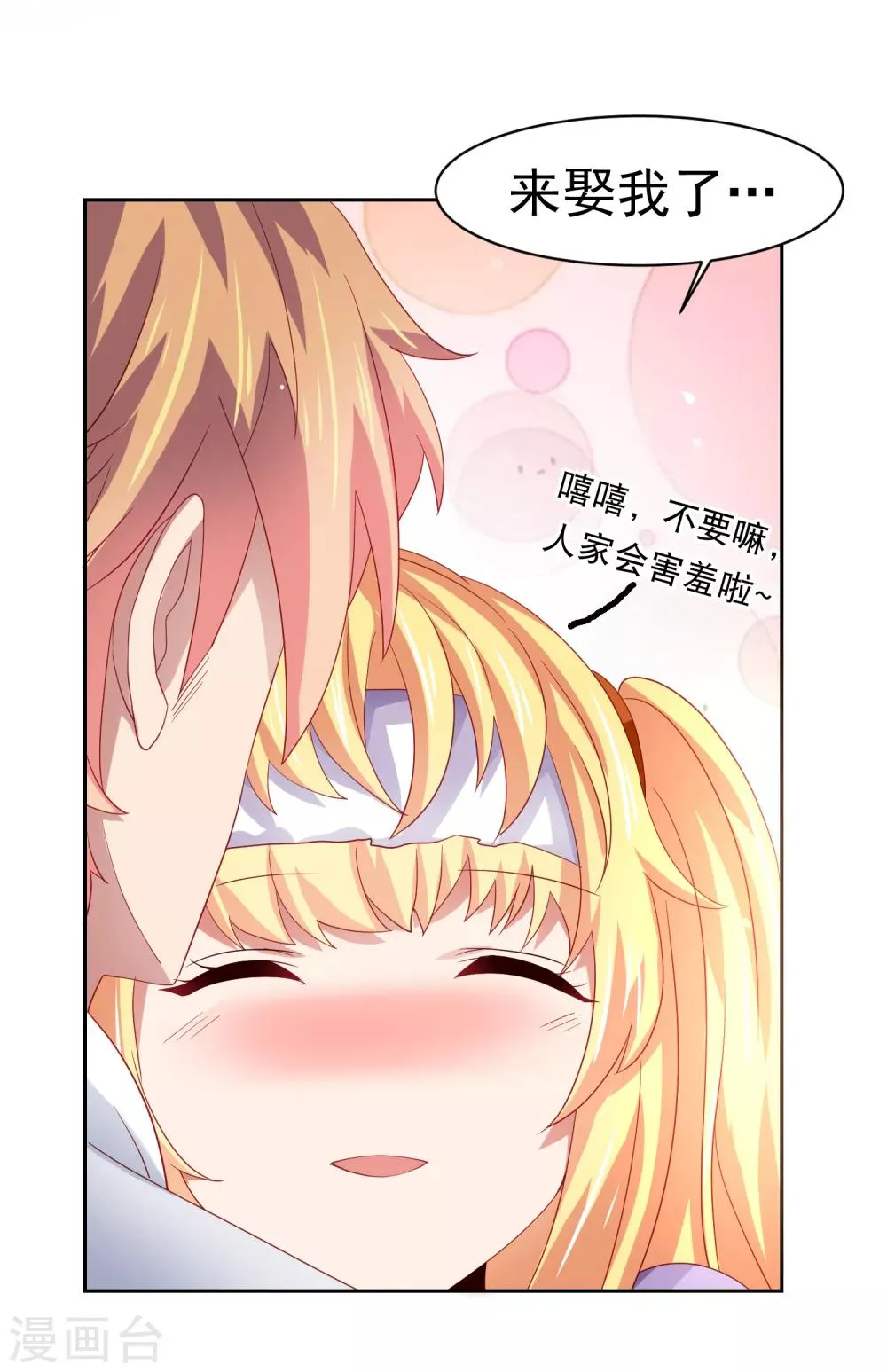 第53话 荒岛婚约！？ 第37页