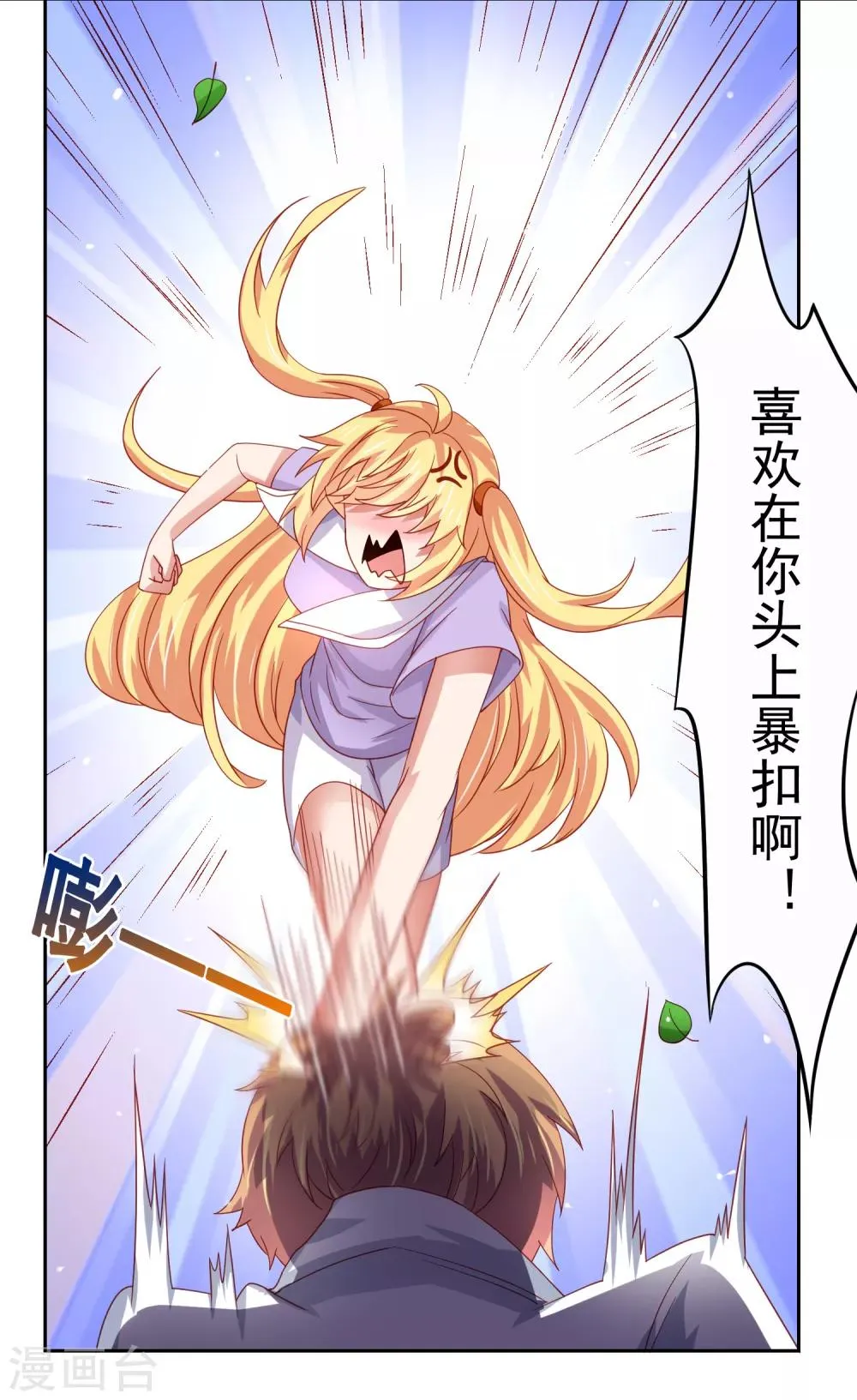第54话 荒岛求生，天要亡我！ 第6页