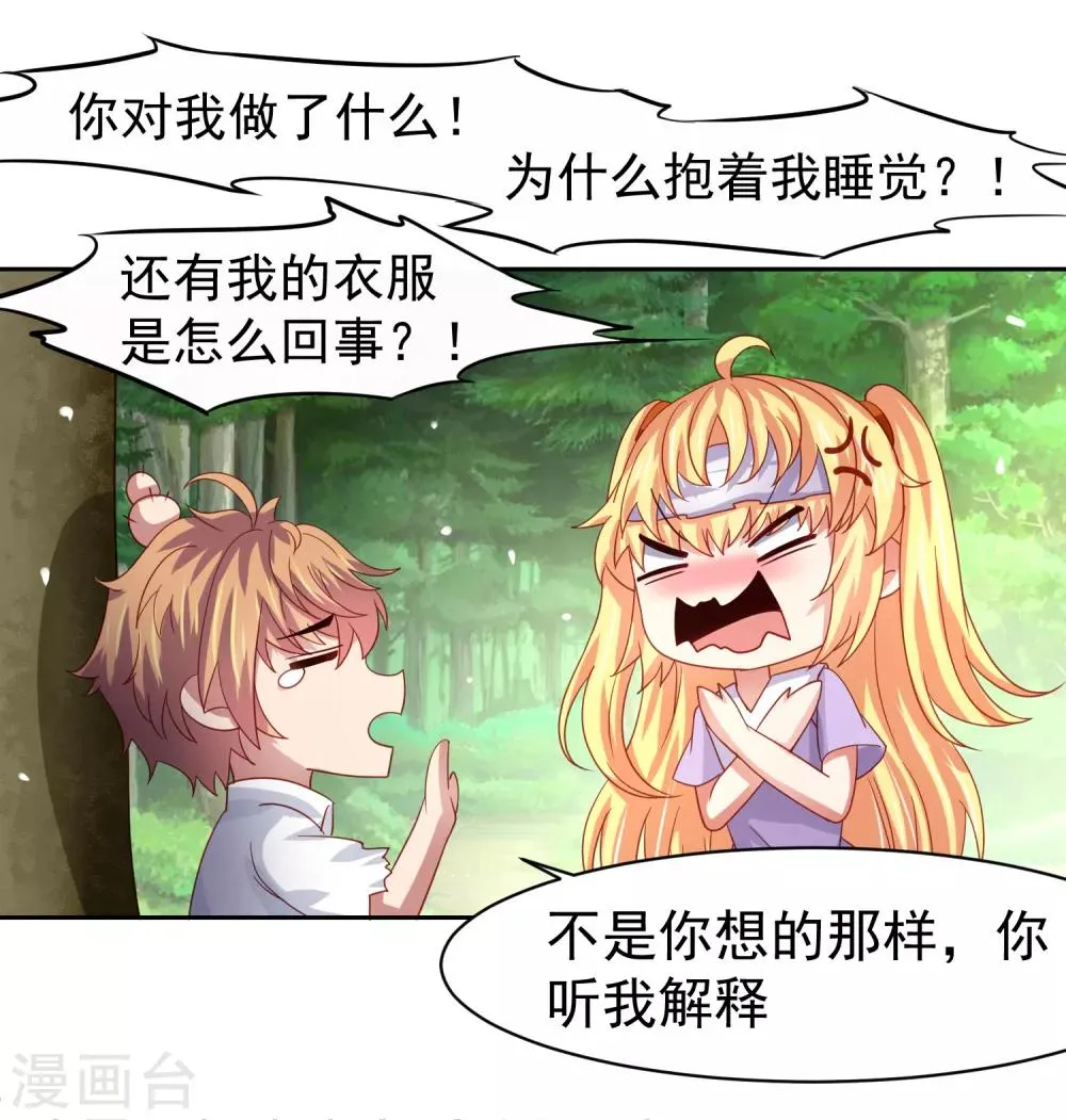 第54话 荒岛求生，天要亡我！ 第7页