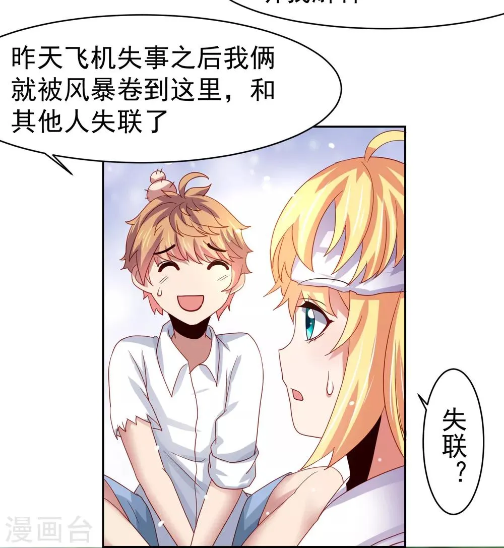 第54话 荒岛求生，天要亡我！ 第9页