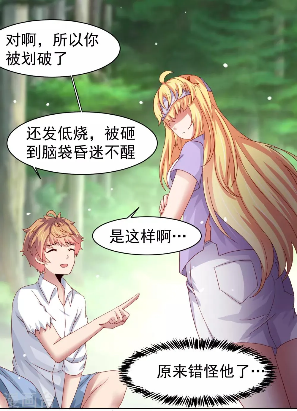 第54话 荒岛求生，天要亡我！ 第10页