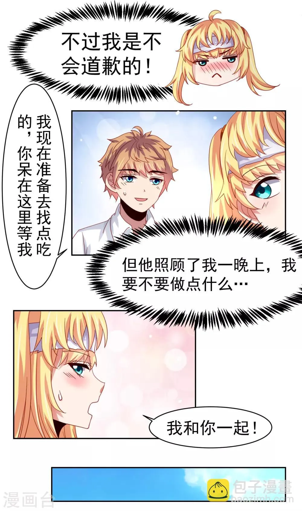第54话 荒岛求生，天要亡我！ 第11页