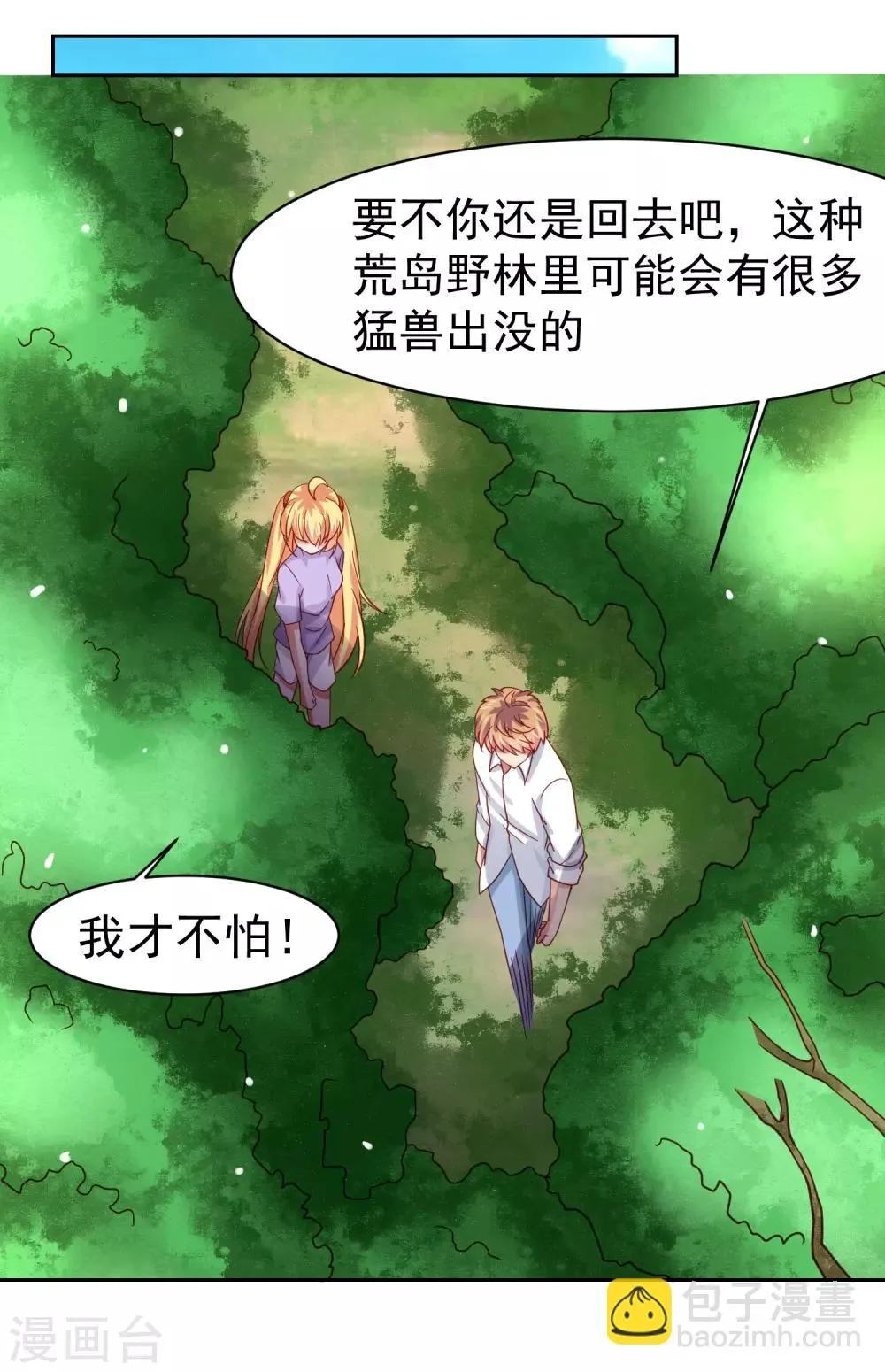 第54话 荒岛求生，天要亡我！ 第12页