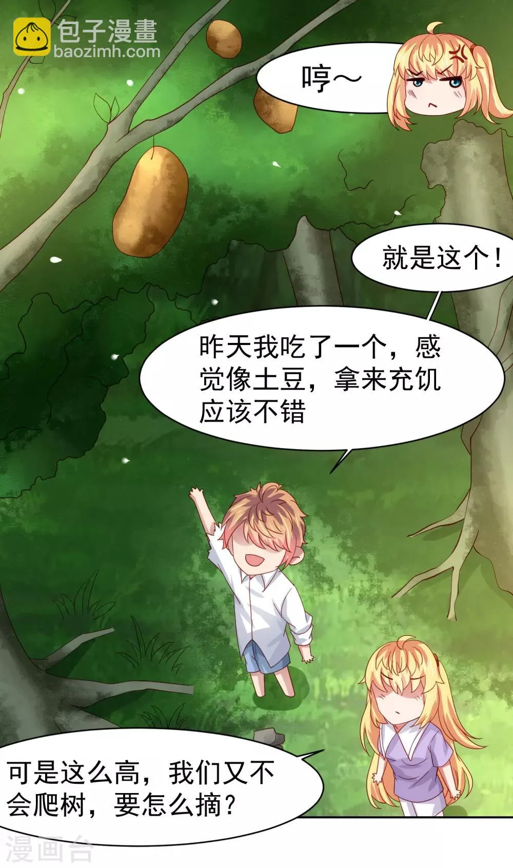 第54话 荒岛求生，天要亡我！ 第14页