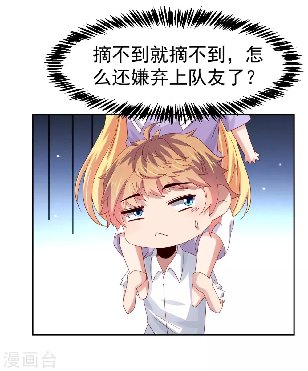 第54话 荒岛求生，天要亡我！ 第17页