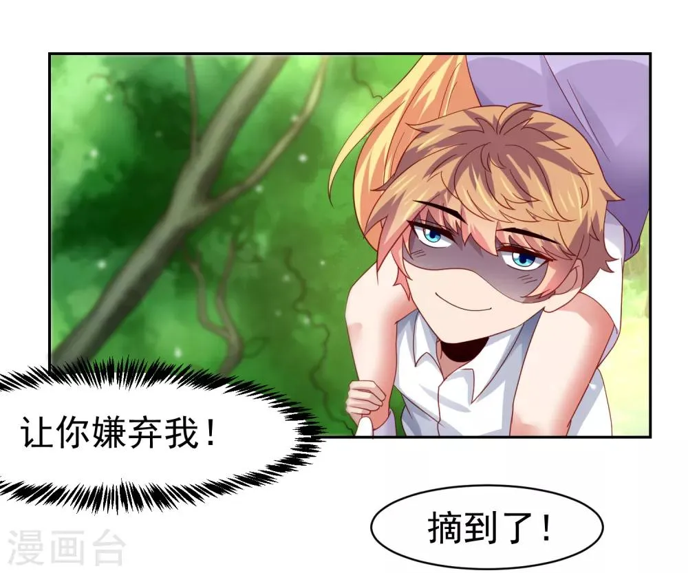 第54话 荒岛求生，天要亡我！ 第18页