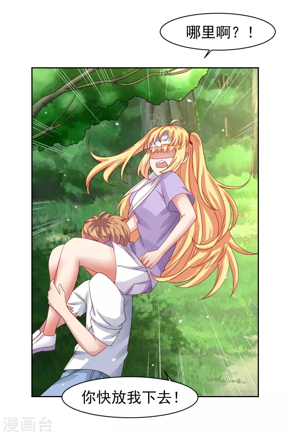 第54话 荒岛求生，天要亡我！ 第20页