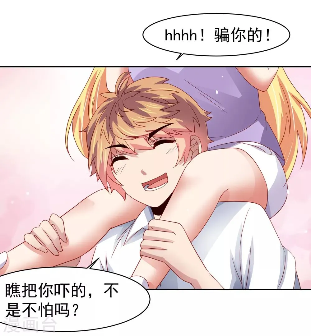 第54话 荒岛求生，天要亡我！ 第21页