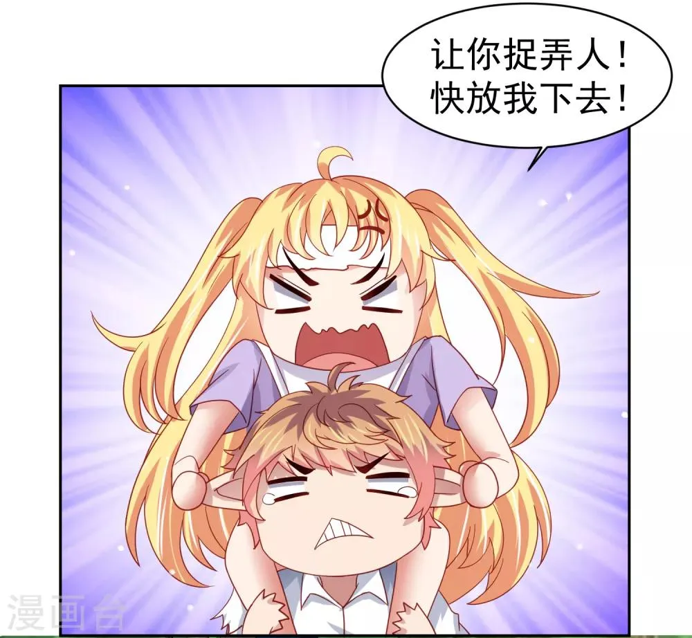 第54话 荒岛求生，天要亡我！ 第22页