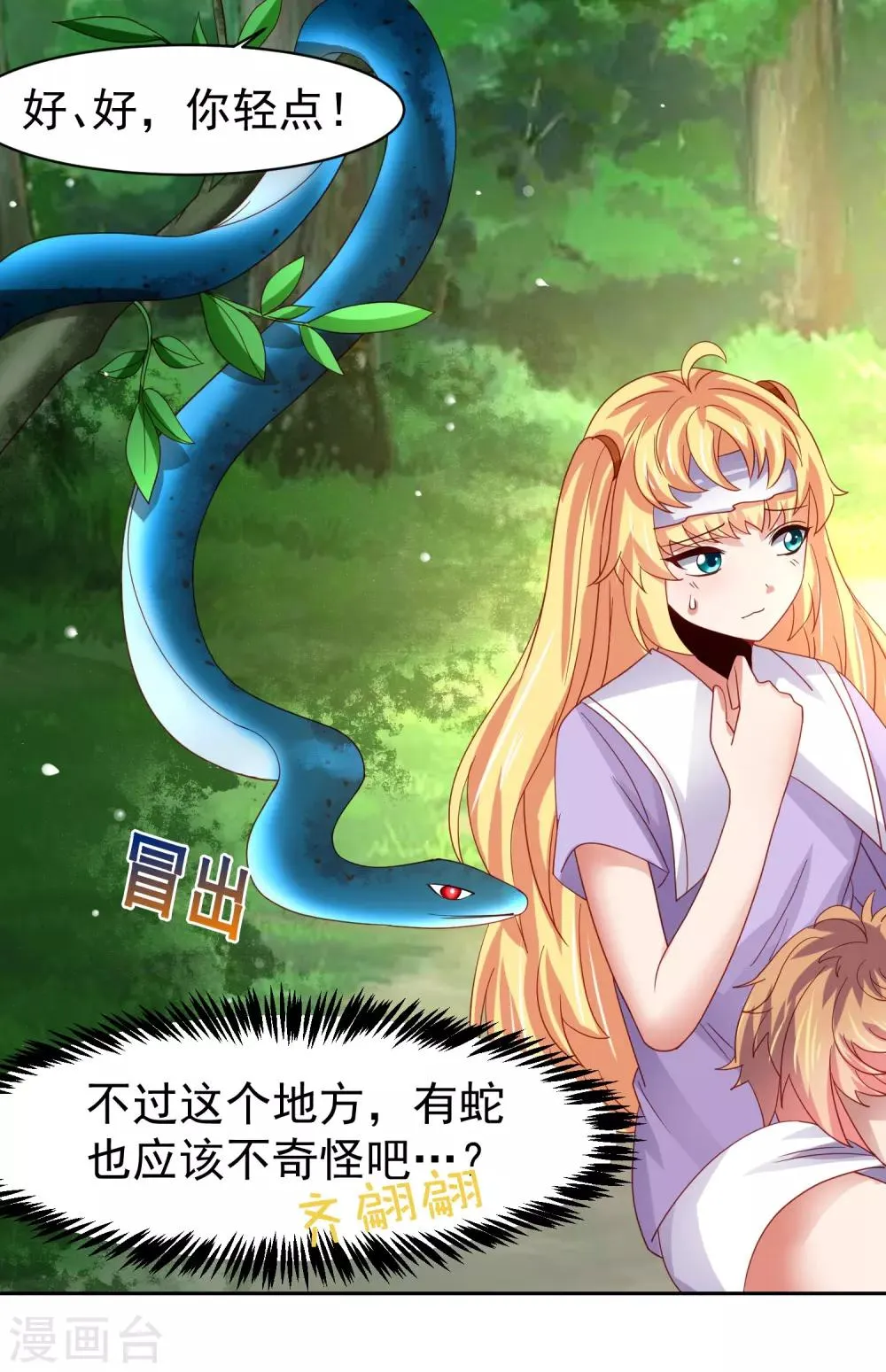 第54话 荒岛求生，天要亡我！ 第23页