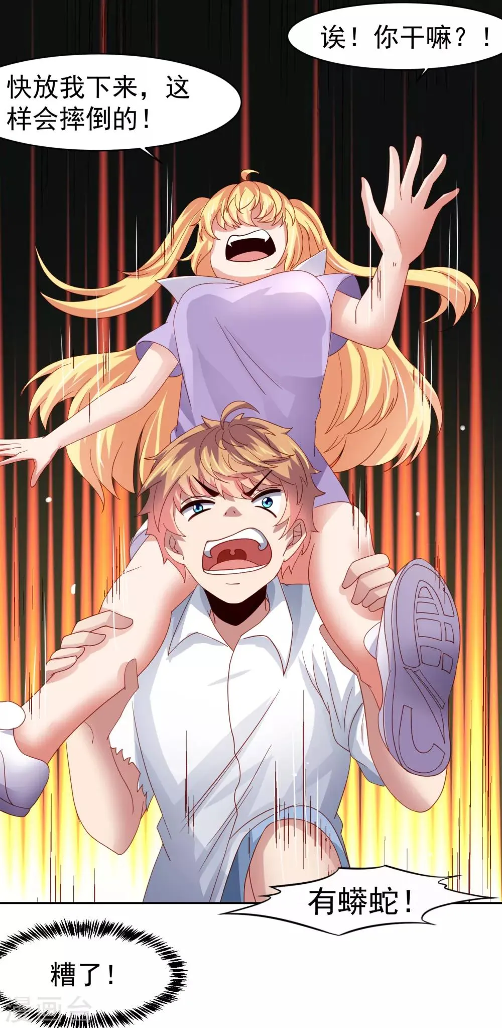 第54话 荒岛求生，天要亡我！ 第25页
